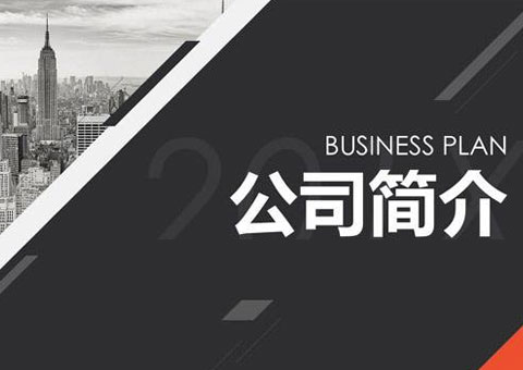 深圳市泰燃智能科技有限公司公司简介